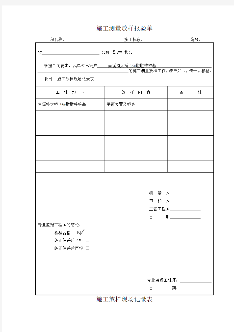 桥梁桩基相关资料与表格doc 24页