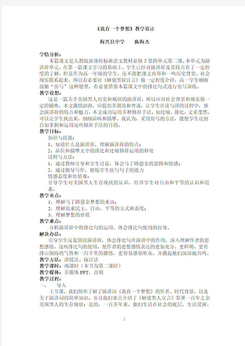 《我有一个梦想》评优课教案