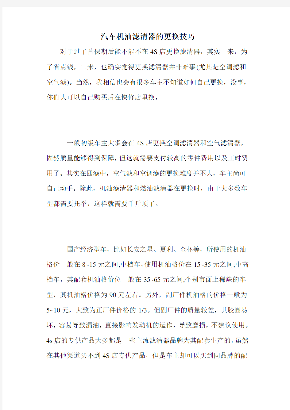 汽车机油滤清器的更换技巧