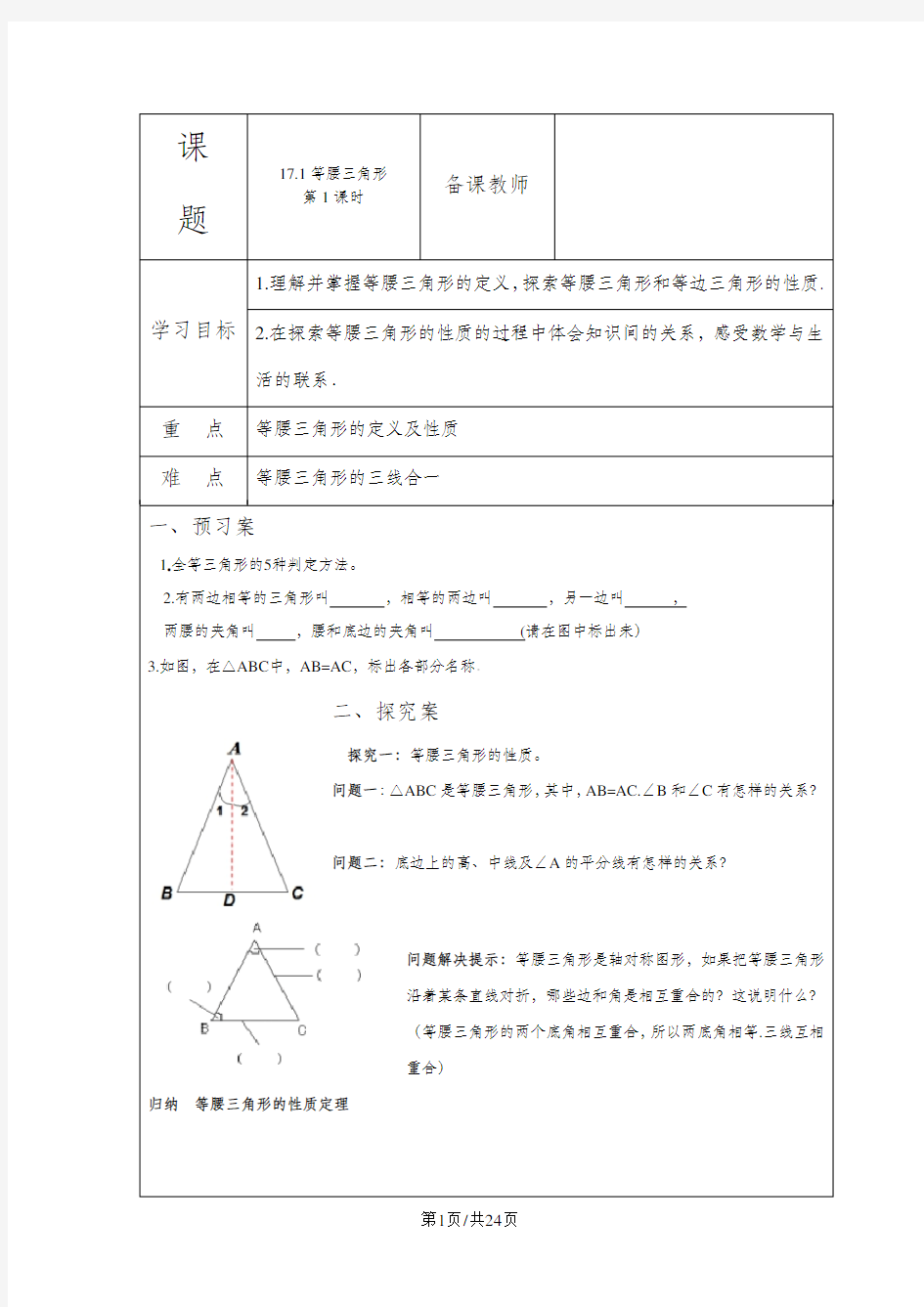 冀教版八年级上册 第十七章《特殊三角形》导学案(无答案)