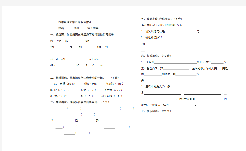 一年级语文双休日作业