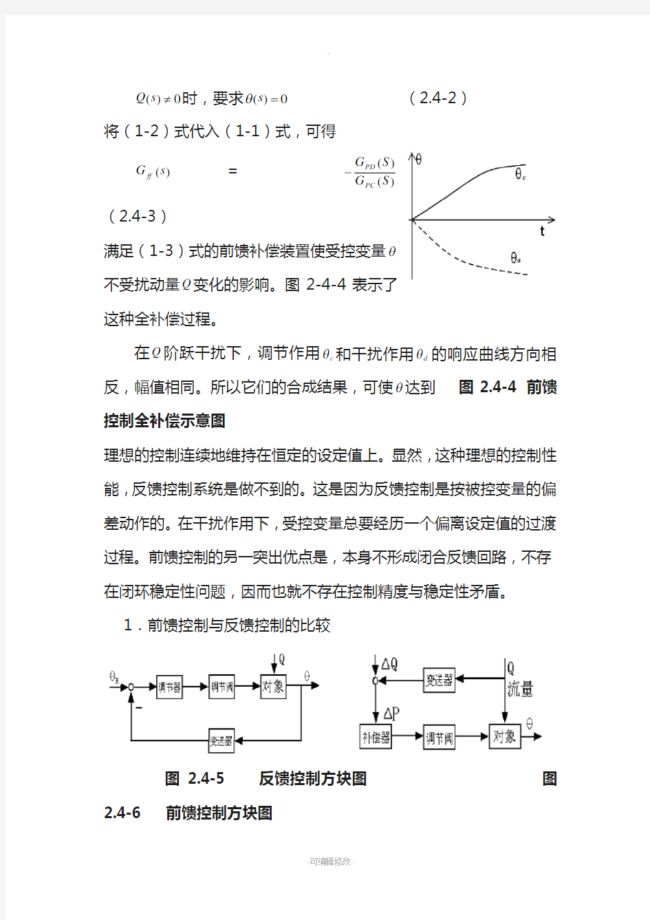 前馈控制系统的基本原理