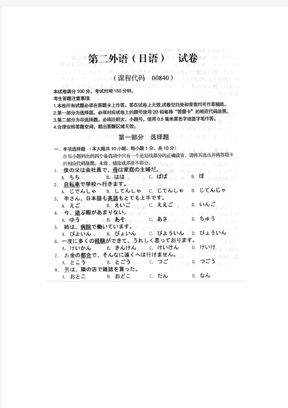 自考第二外语日语试题及答案解析完整版