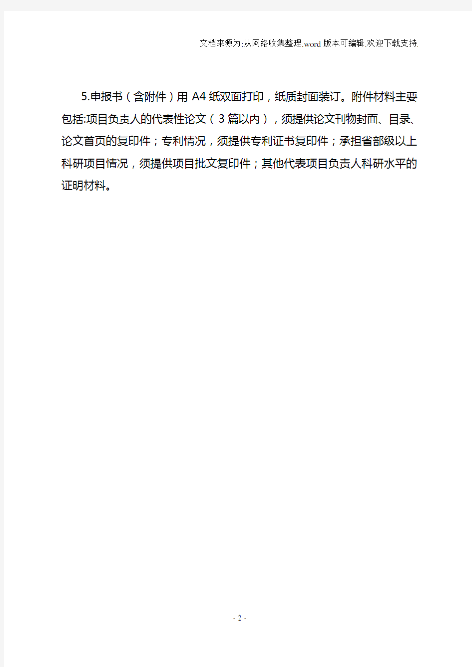 重庆教委科学技术研究项目