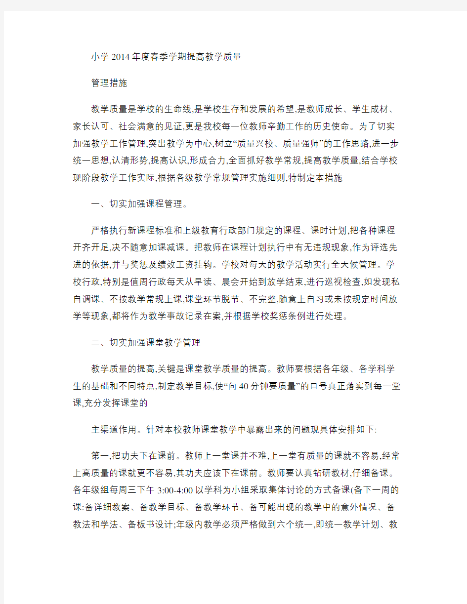 提高教学质量实施方案.