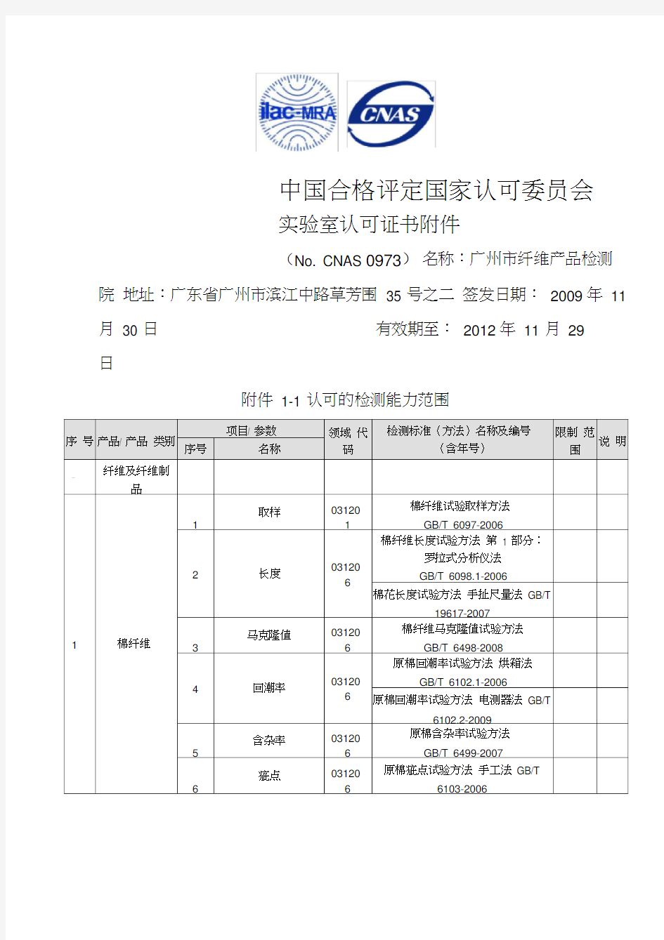 最齐全的纺织行业执行标准