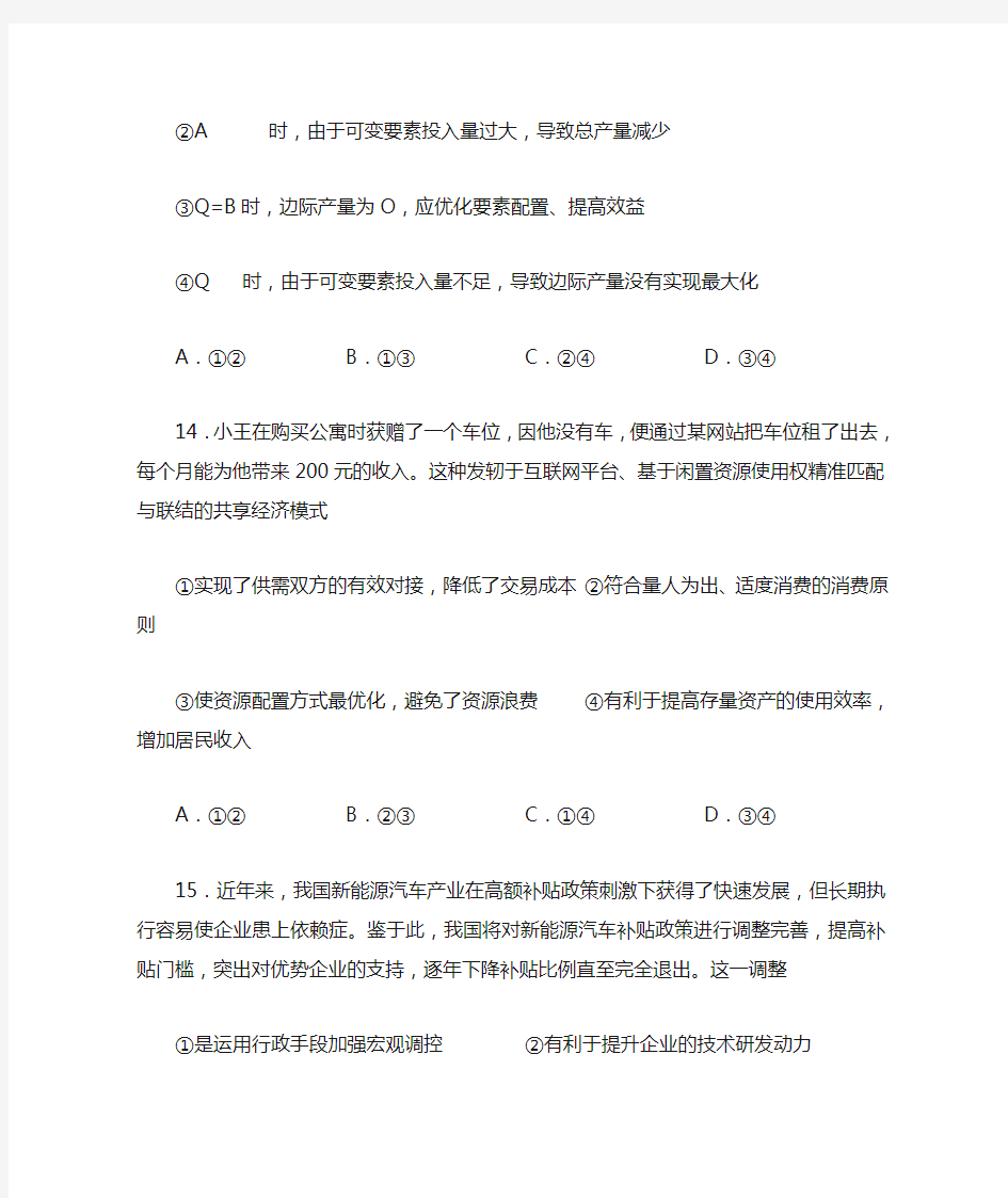 2019-2020年高三一模文综政治试题 含答案