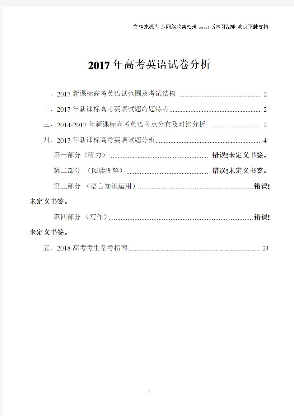 2017年高考英语试卷全国I卷详细分析