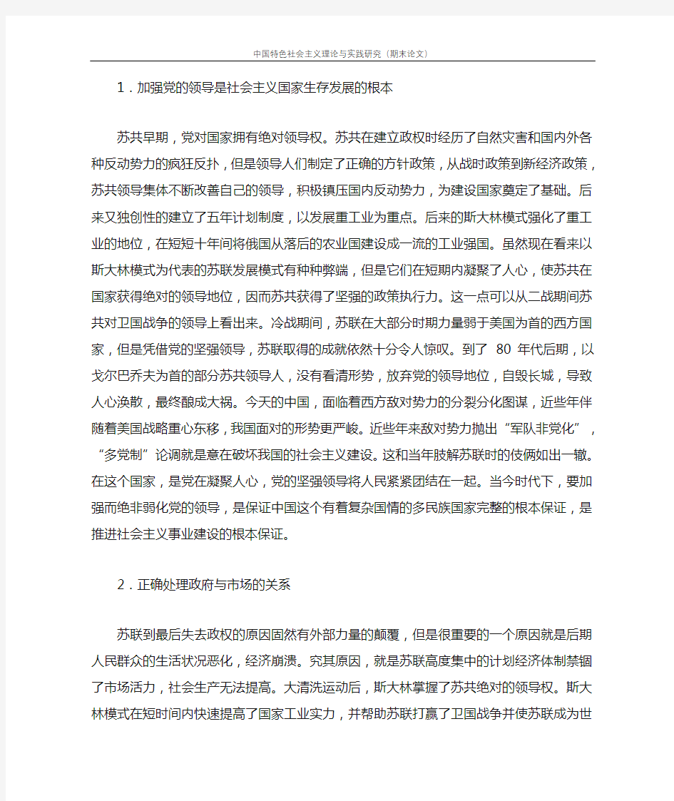 其他社会主义国家发展的经验教训对中国的启示