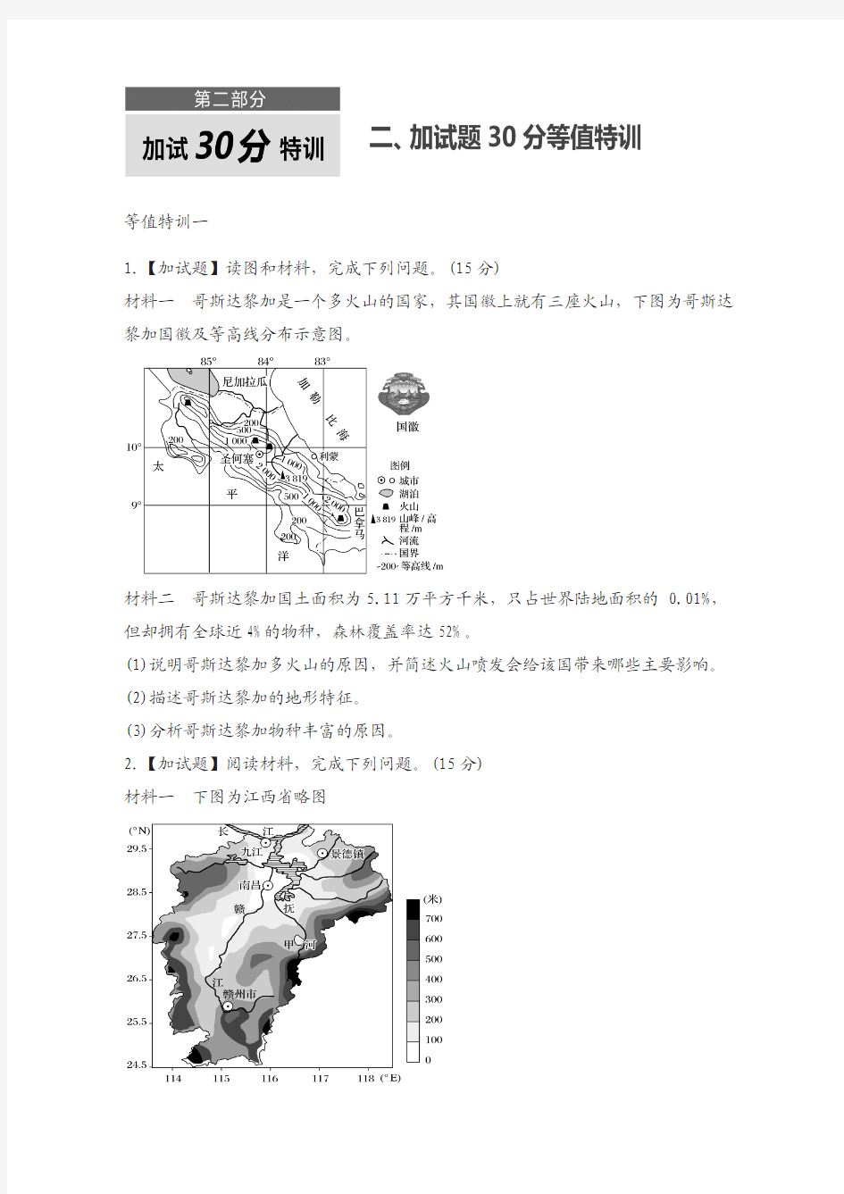 2018版浙江选考《考前特训》：等值特训一 含解析