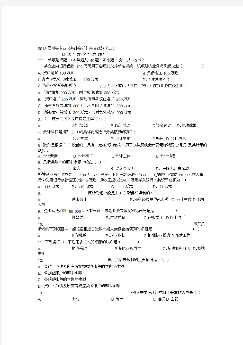 会计基础综合试题及答案