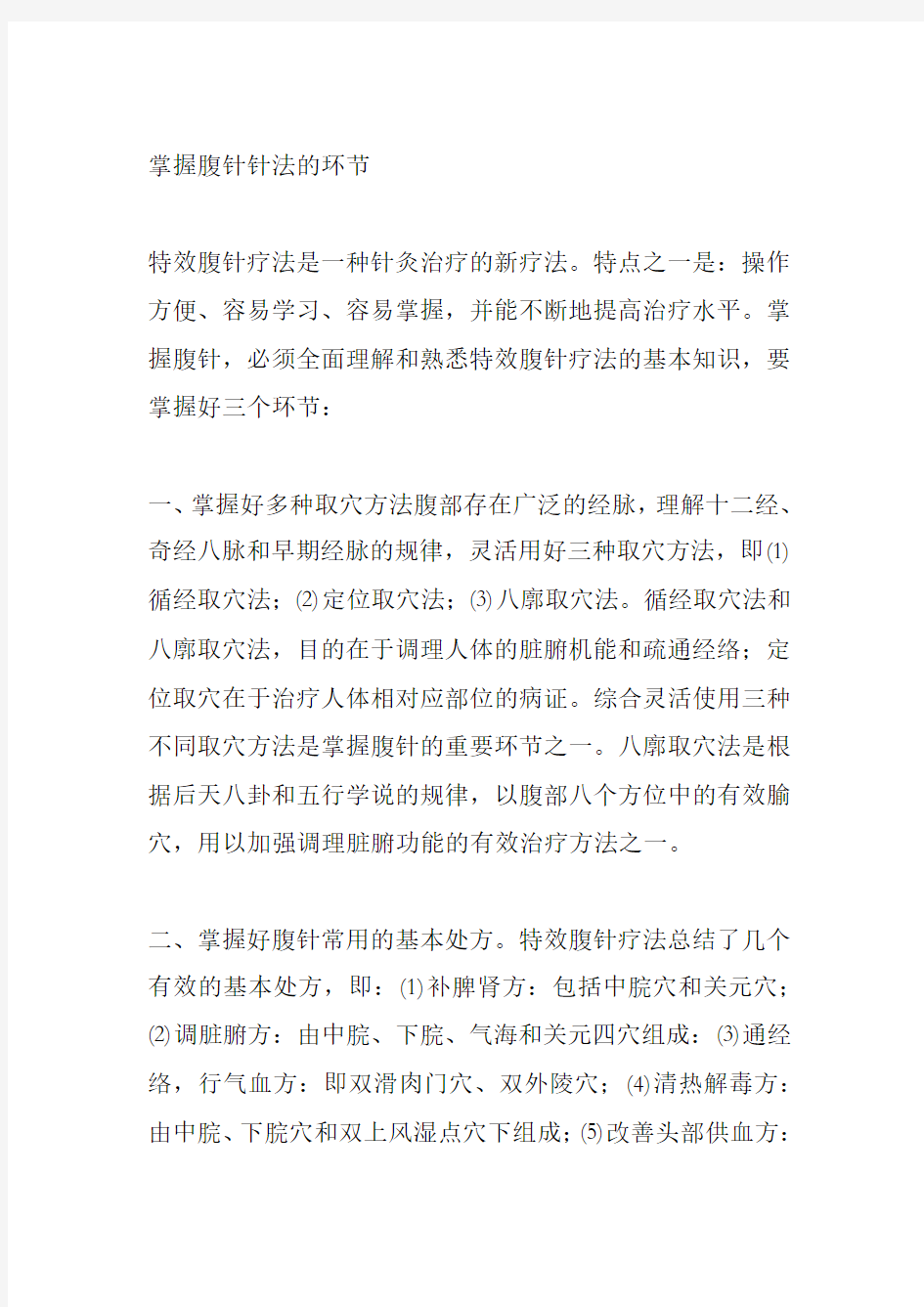 特效腹针疗法清晰腹部神龟图自我总结图