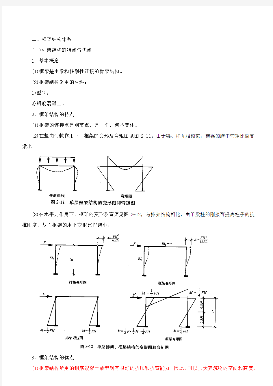 第5讲：第二章第三节多层与高层建筑结构体系(二)(2013年新版)