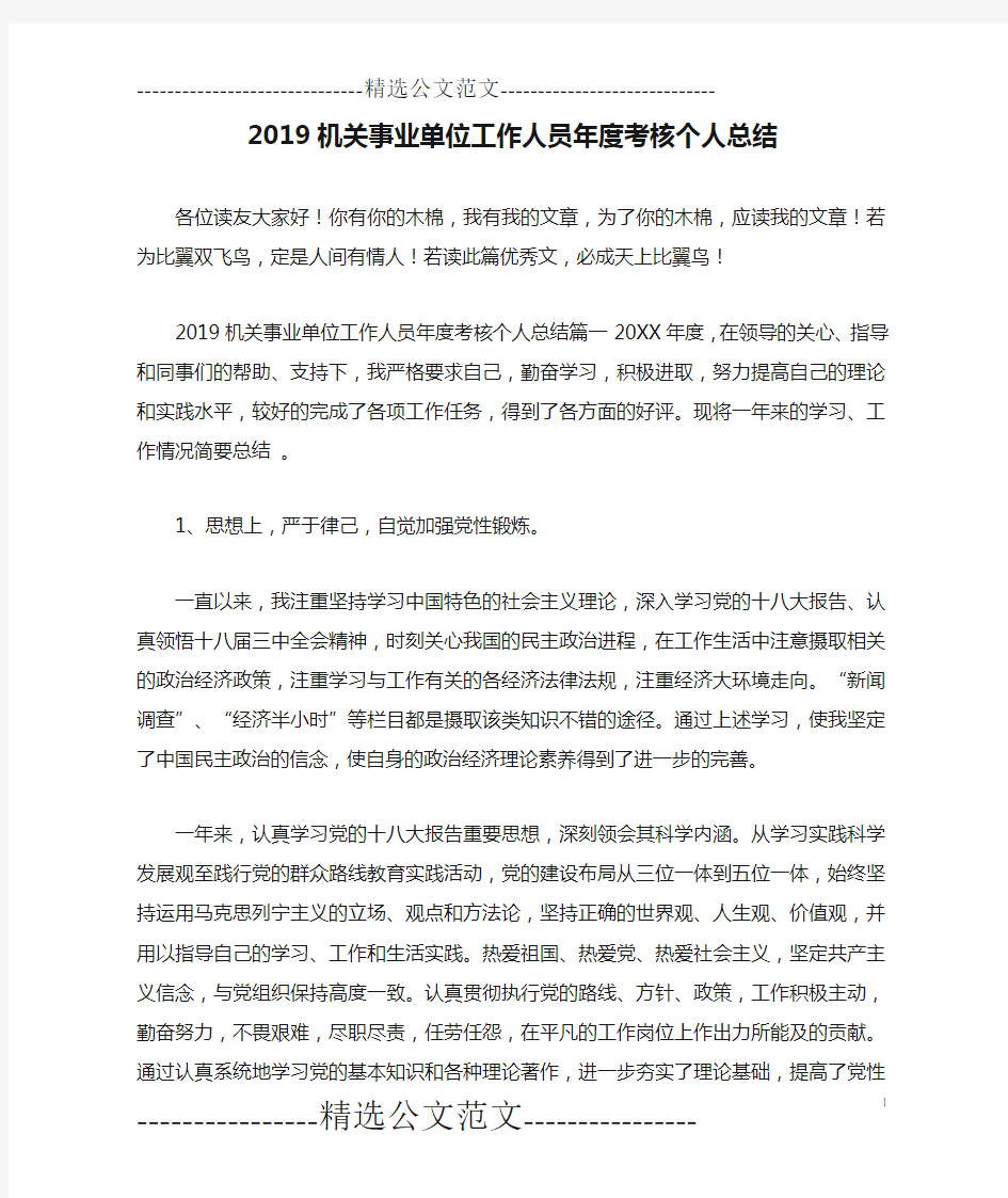 2019机关事业单位工作人员年度考核个人总结