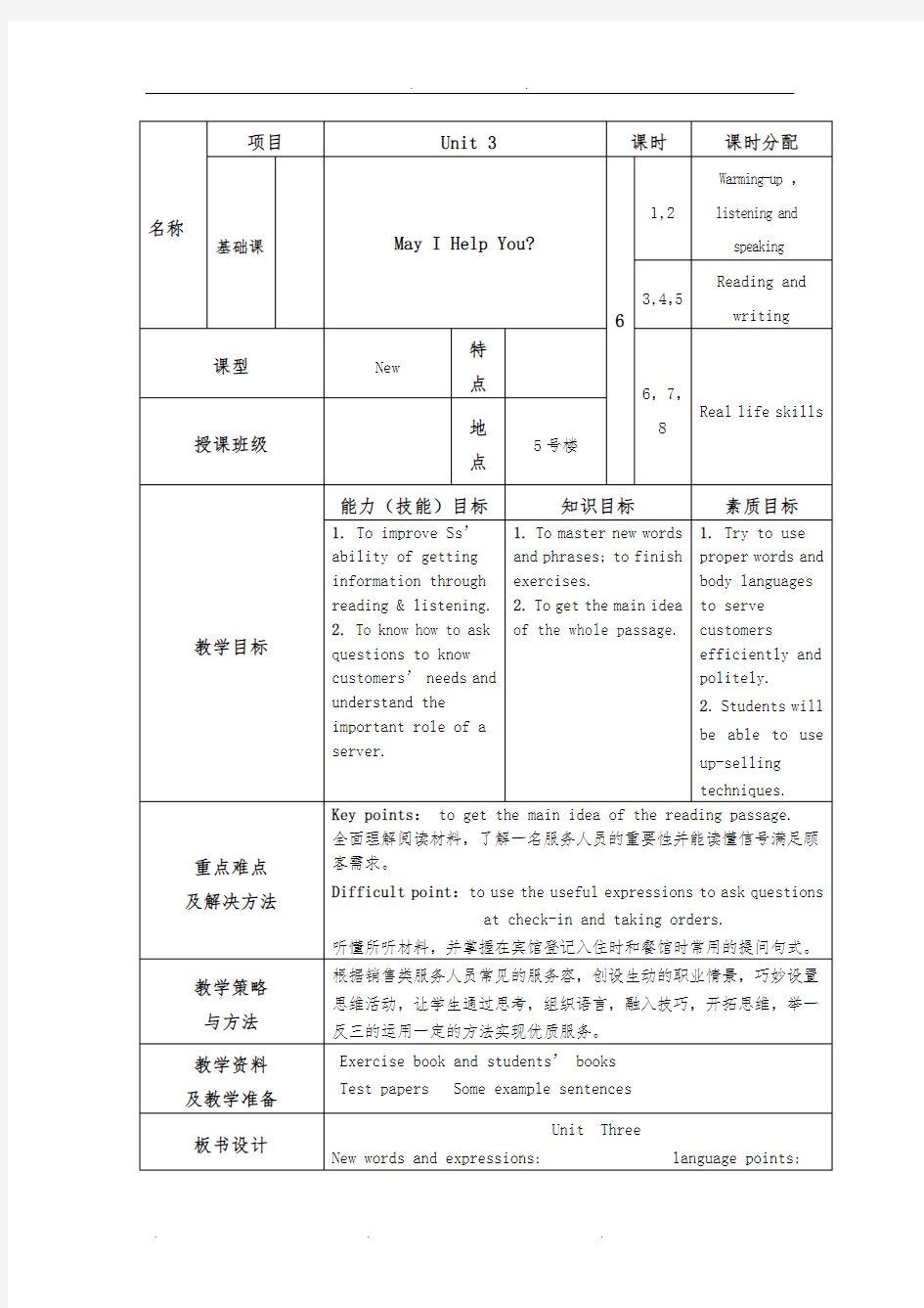 凤凰职教第三册Unit3电子教(学)案