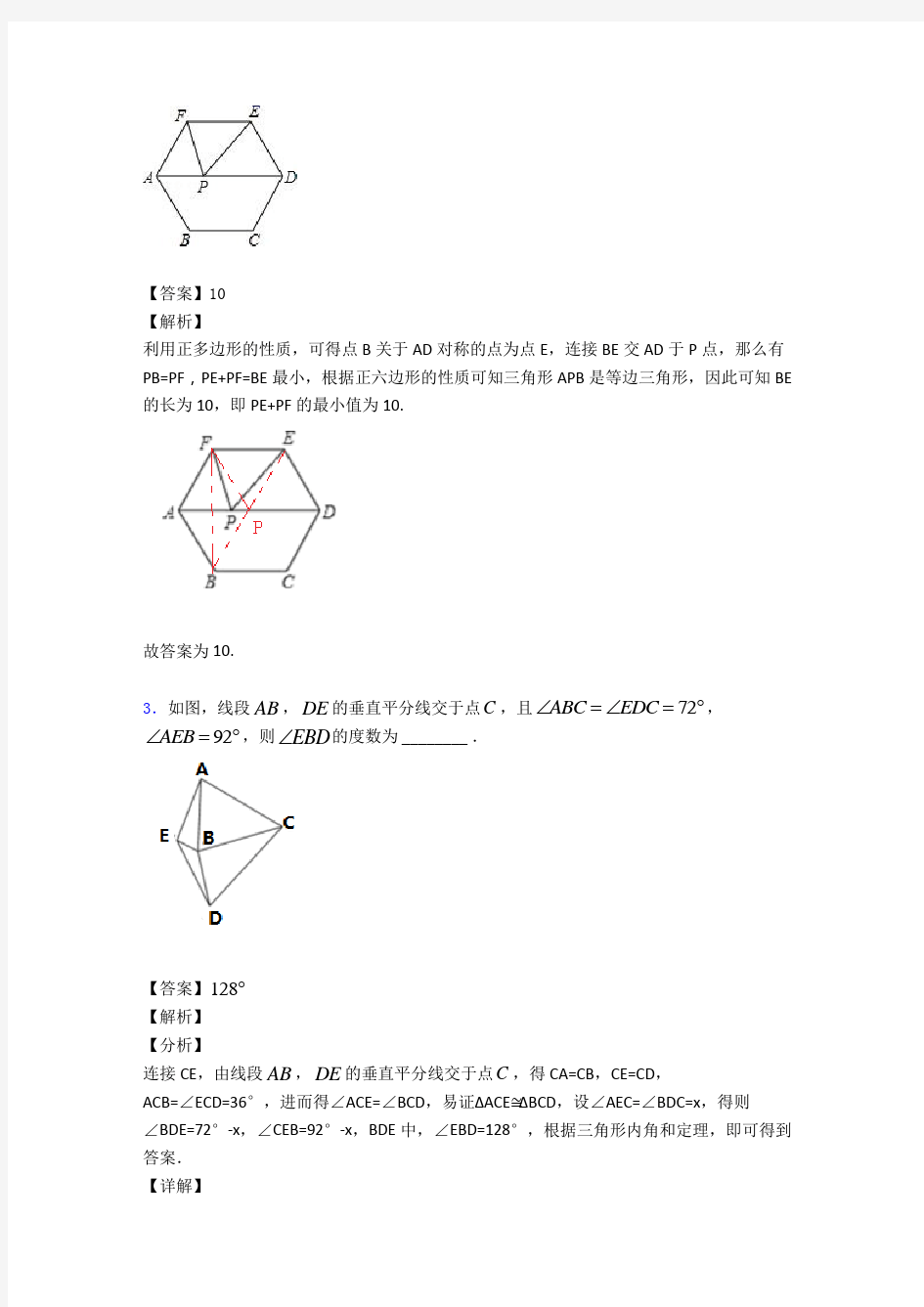 八年级上册全等三角形单元测试与练习(word解析版)