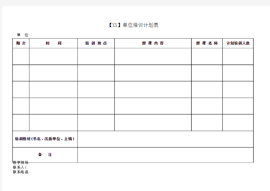 简版单位内部培训计划表模板