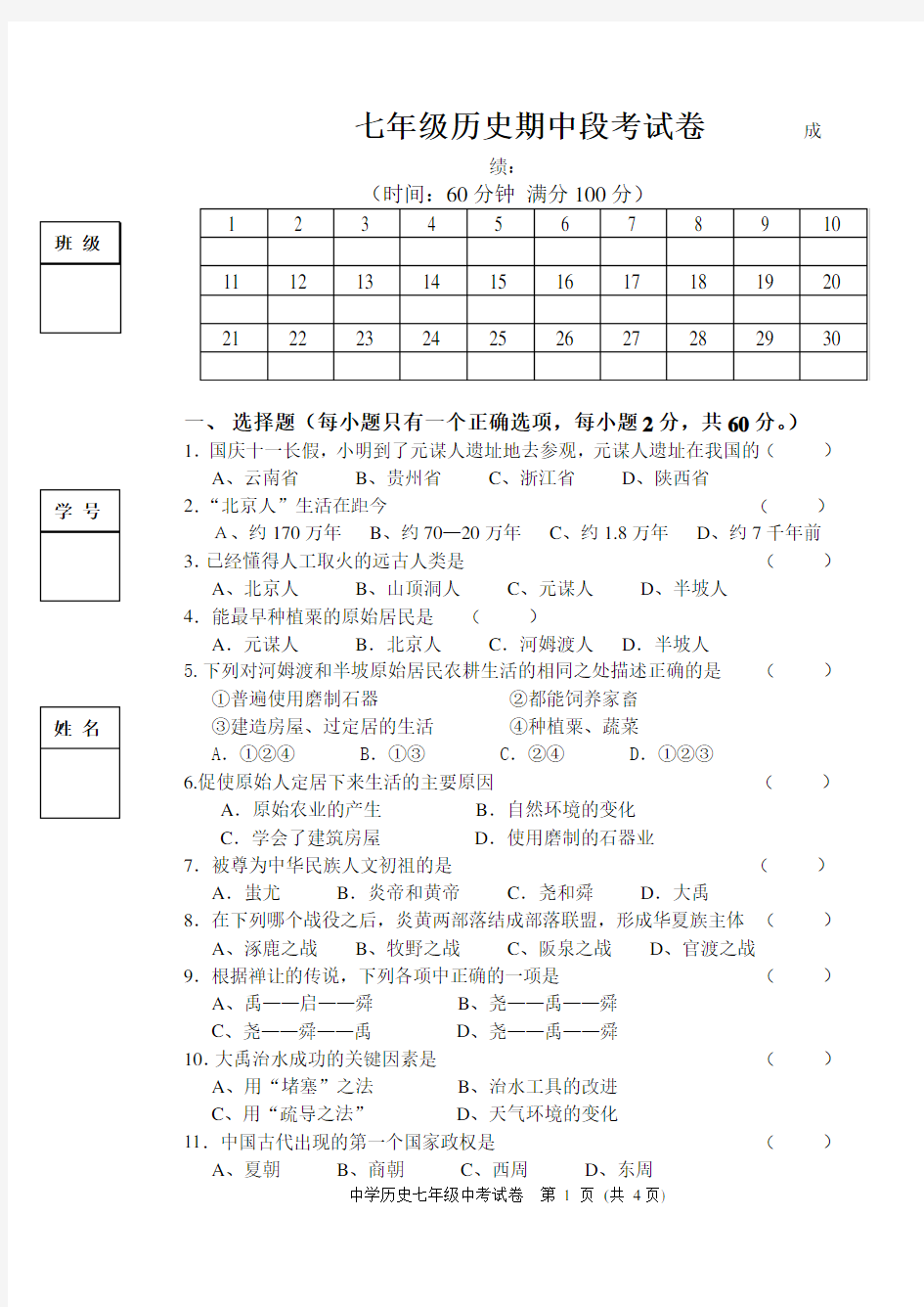 初一年级第一学期期中考试试题