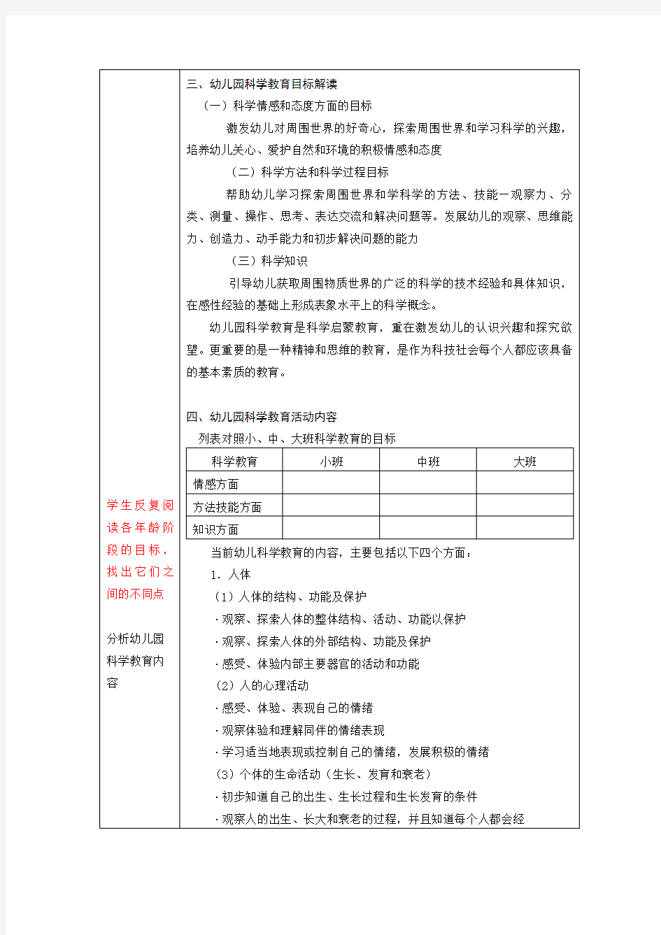 幼儿园教学活动设计与实践