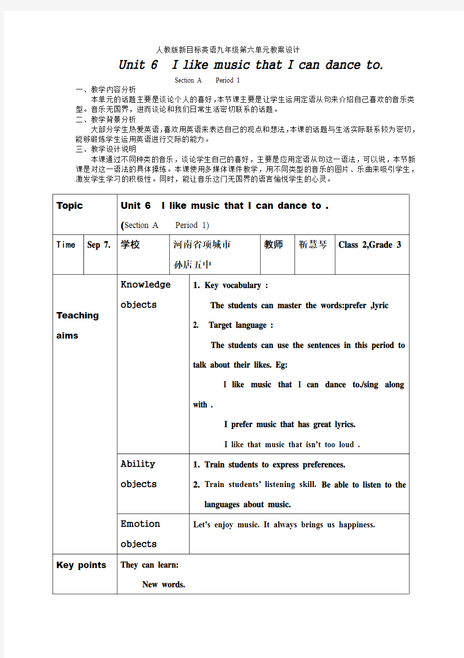 英语人教版九年级全册第六单元教学设计