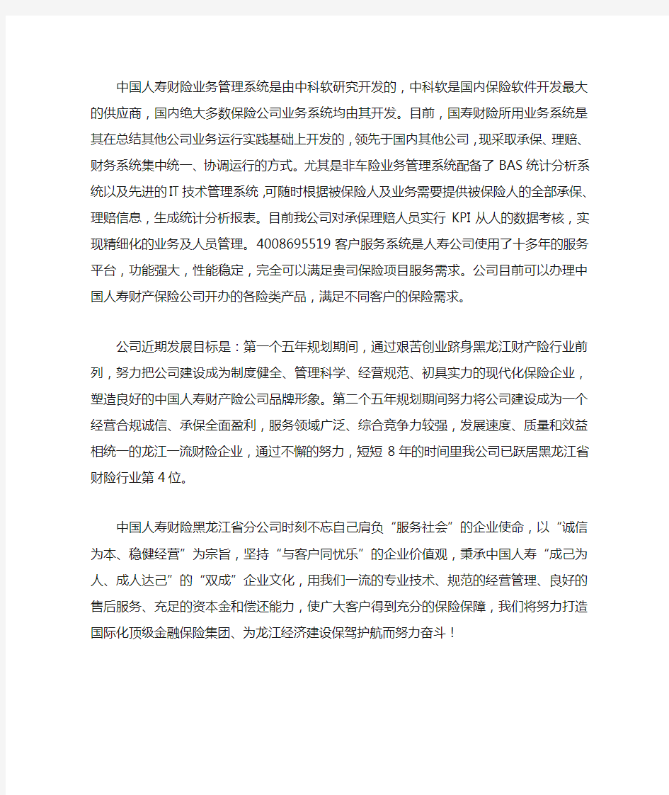 中国人寿财产保险股份有限公司黑龙江省分公司简介