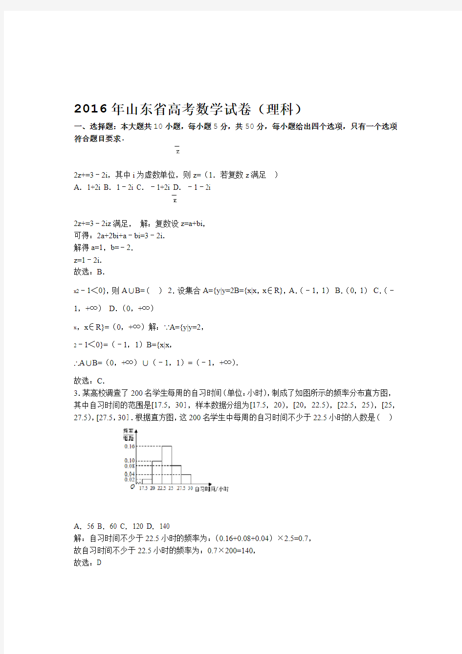 完整word2016年山东省高考数学试卷理科解析