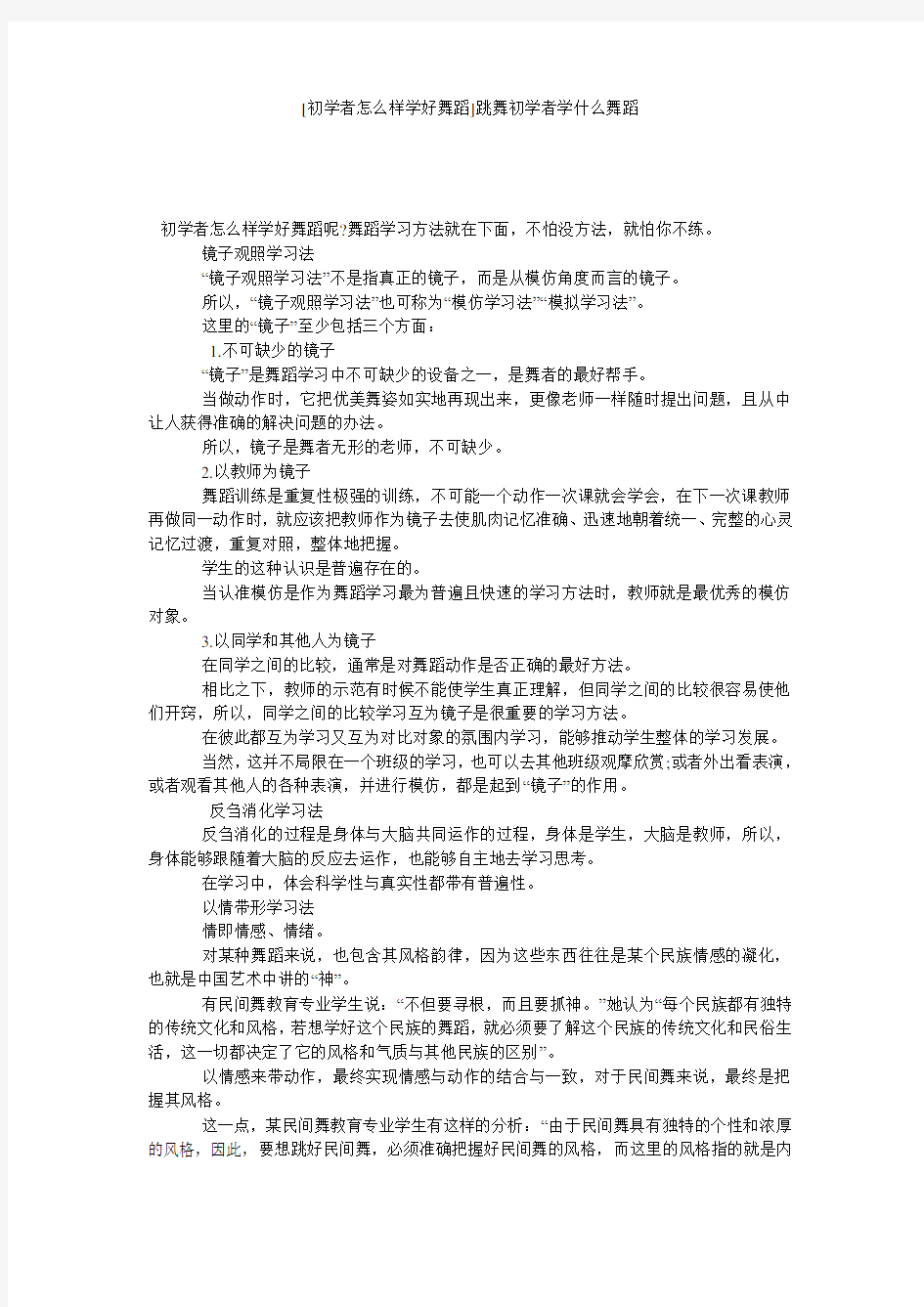 [初学者怎么样学好舞蹈]跳舞初学者学什么舞蹈