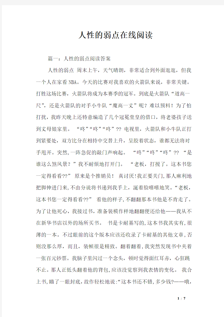 人性的弱点在线阅读