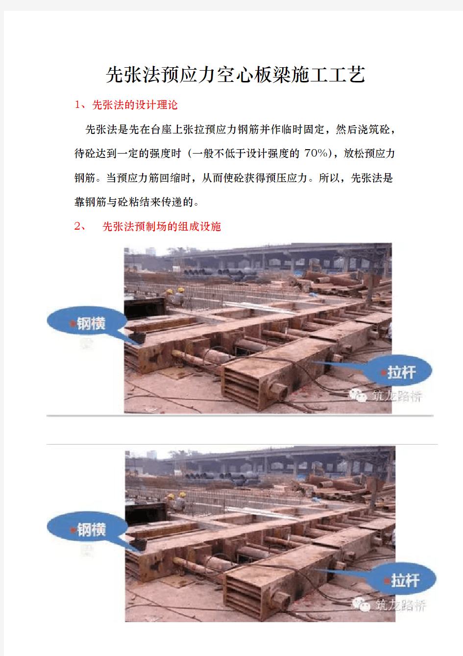 先张法预应力空心板梁施工工艺标准