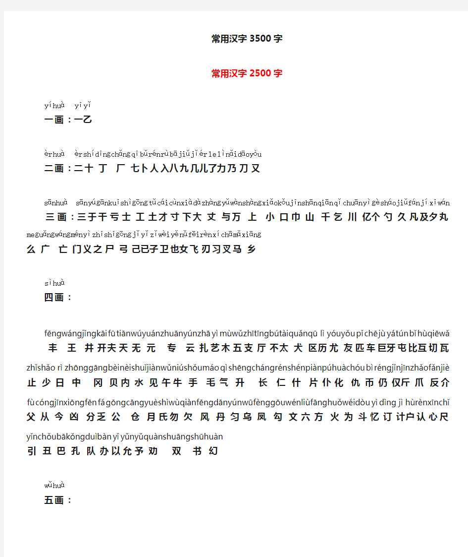 3500个常用汉字表带拼音