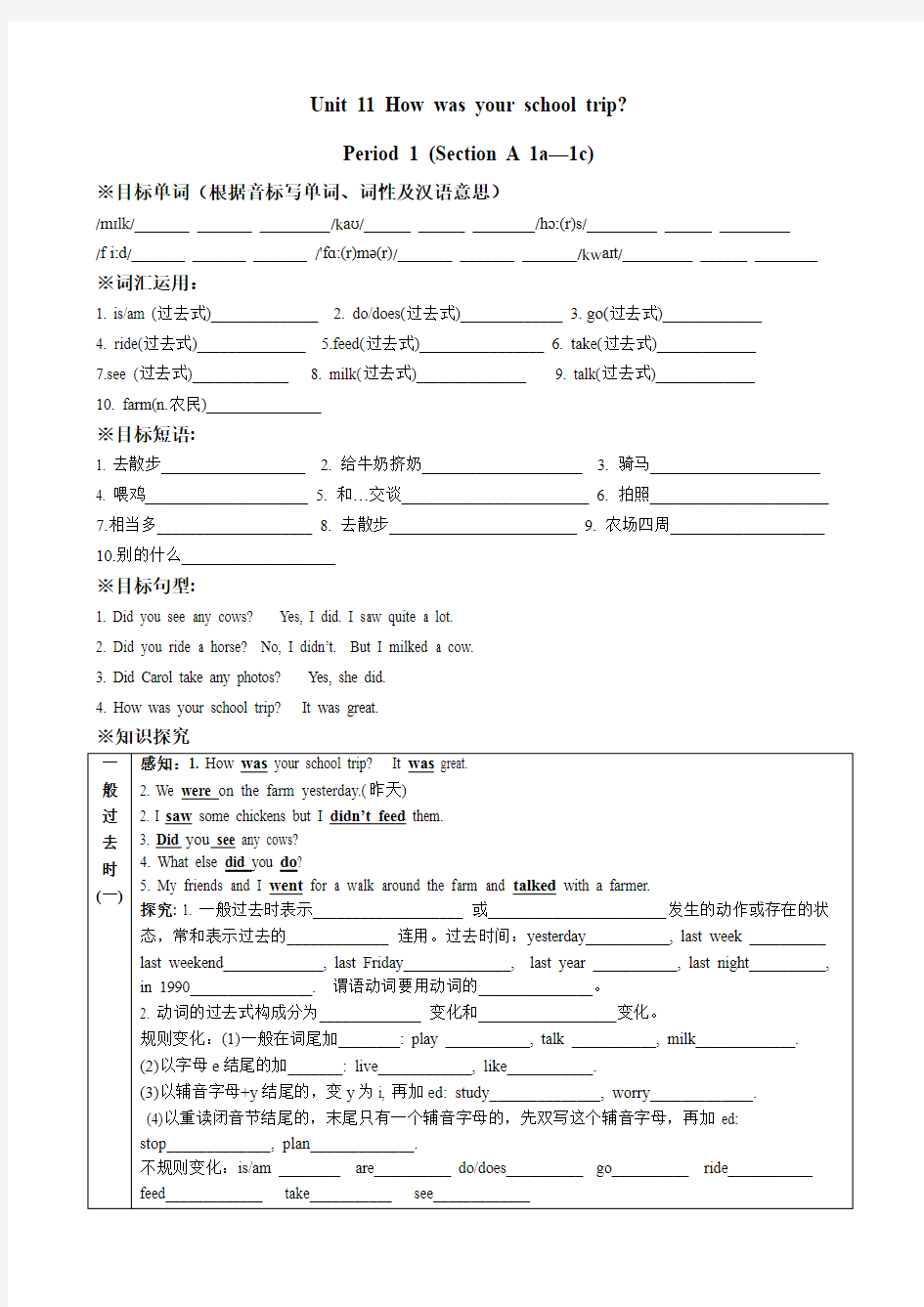 人教版英语七年级下册Unit11 导学案设计(无答案)