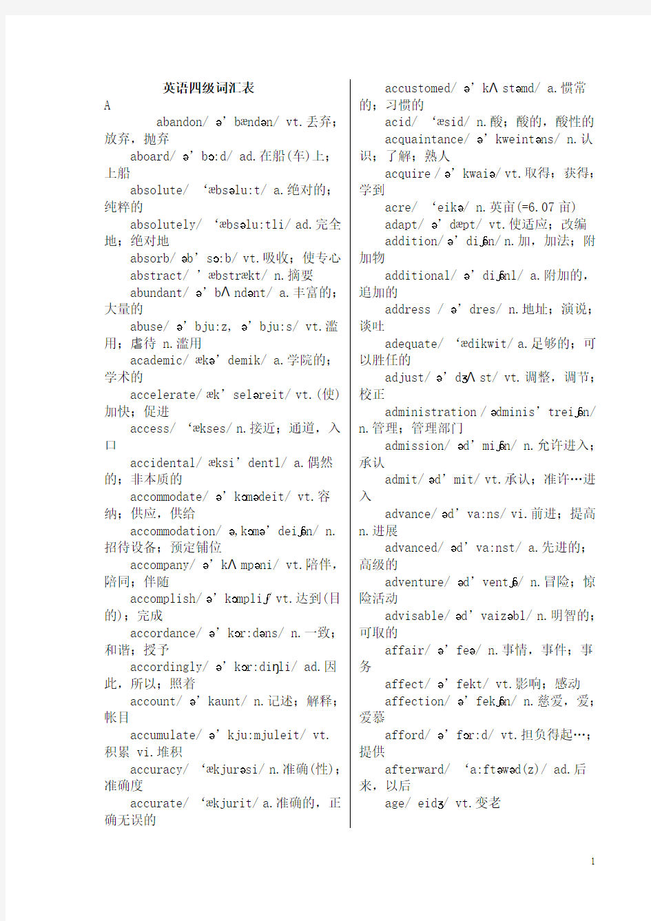 英语四级常用词汇带音标(免费下载)