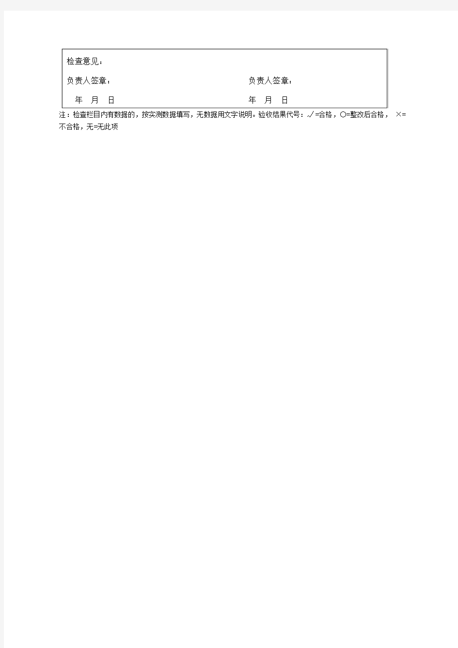 门式起重机、架桥机安全检查表