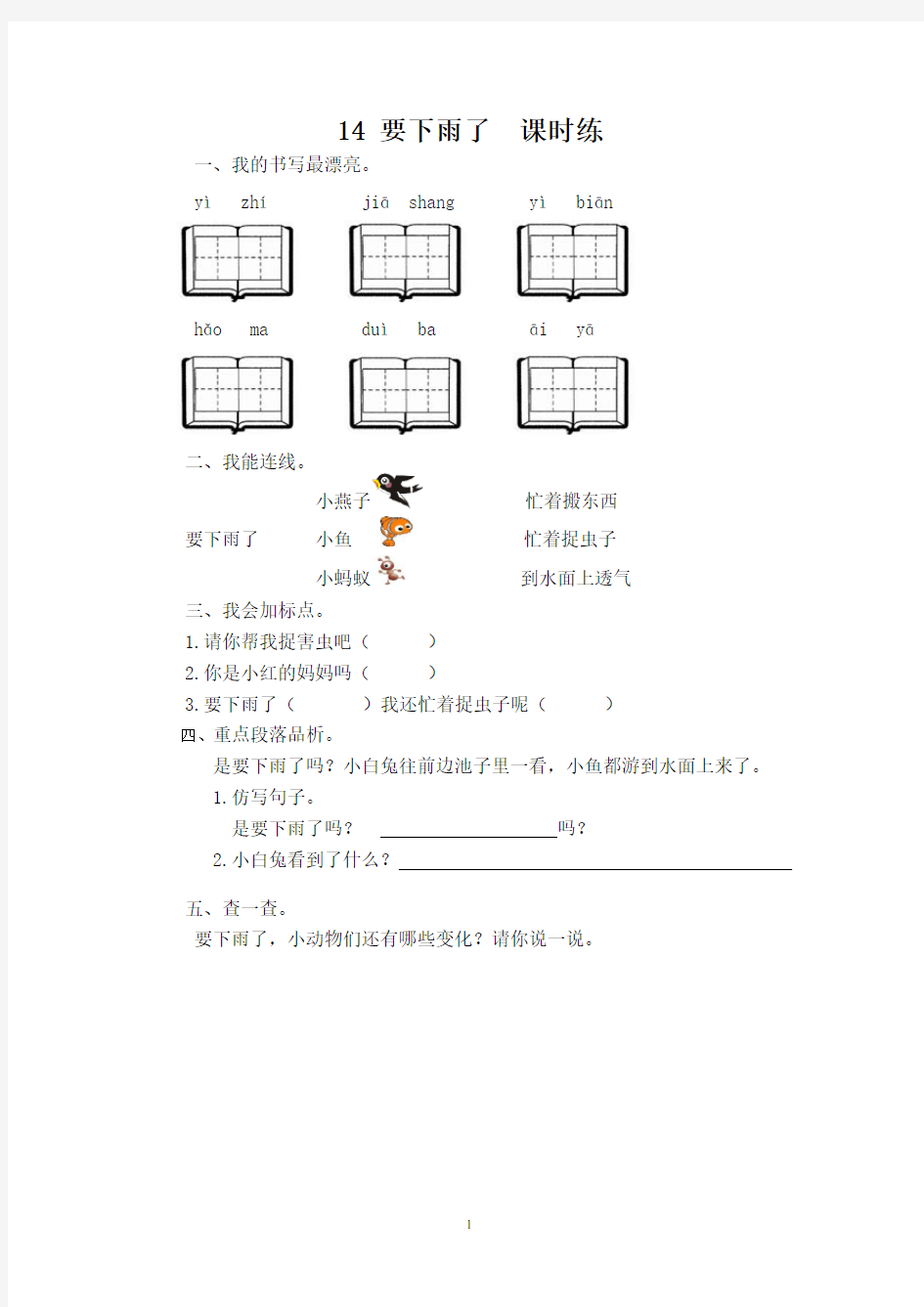 一年级下册语文要下雨了课时练