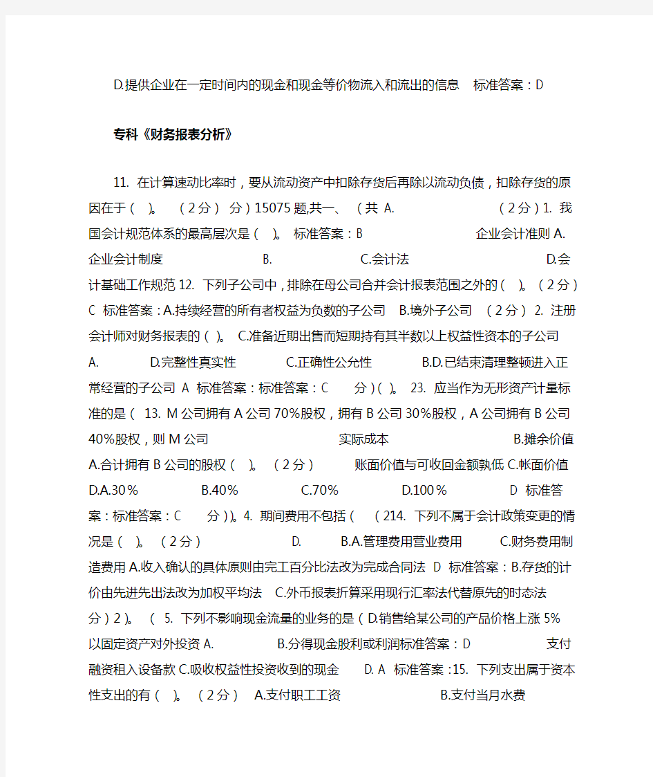 专科财务报表分析_试卷_答案