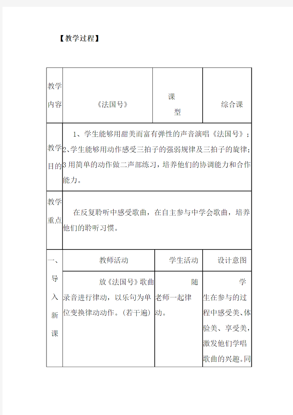 人教版三年级上音乐《法国号》