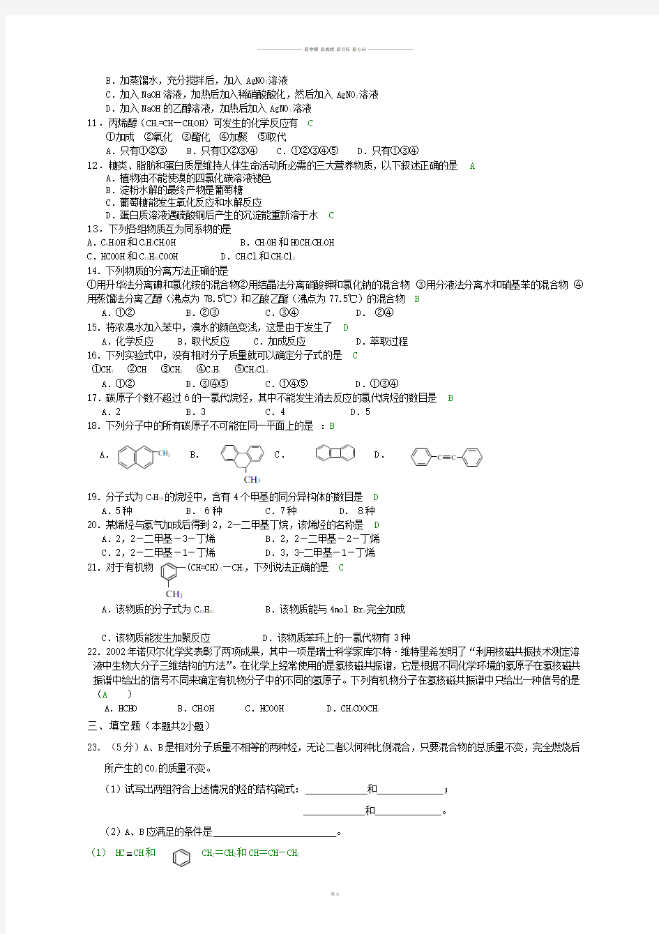 人教版高中化学选修五高二化学期末测试题.doc
