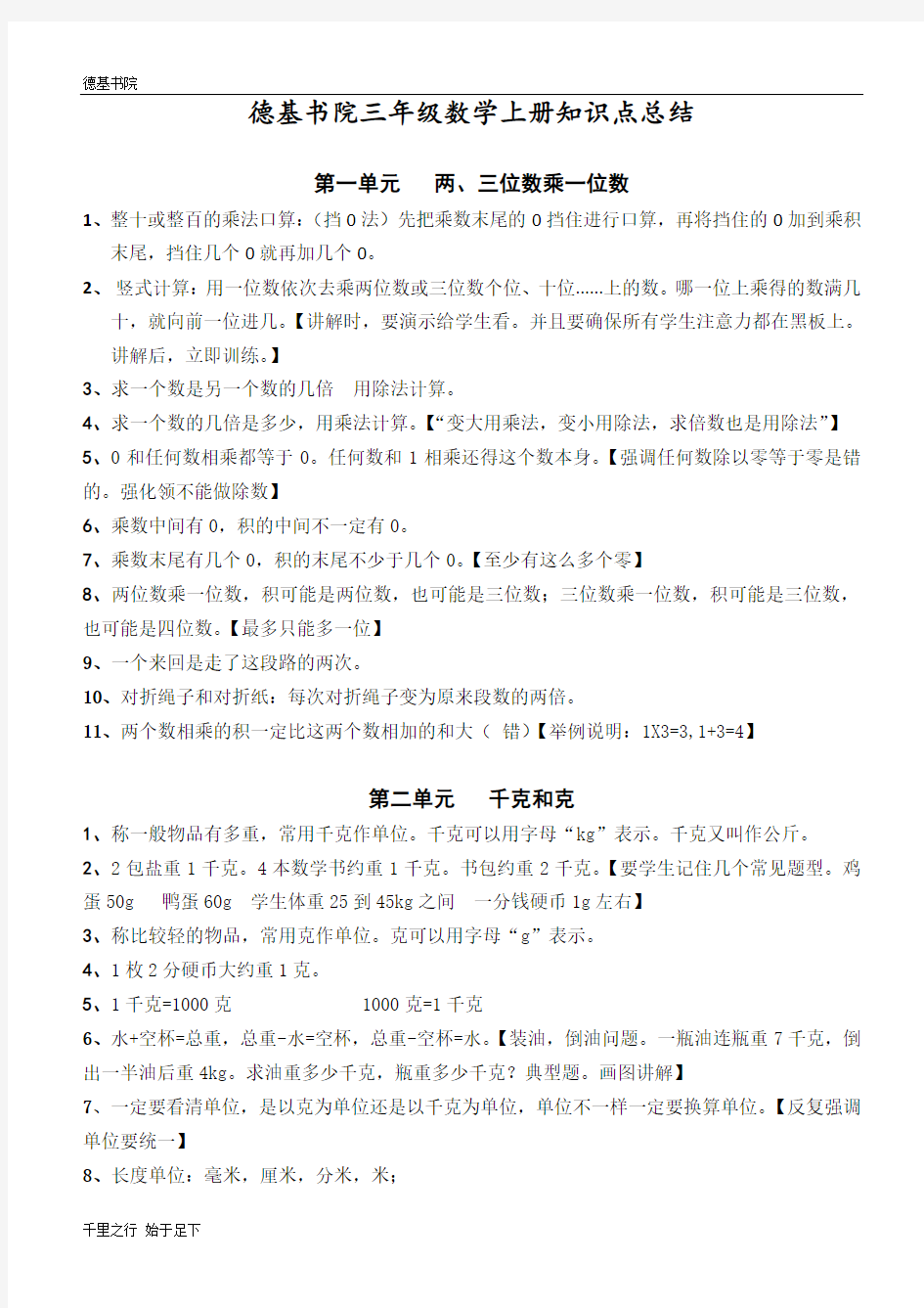 最新苏教版三年级数学上册知识点总结