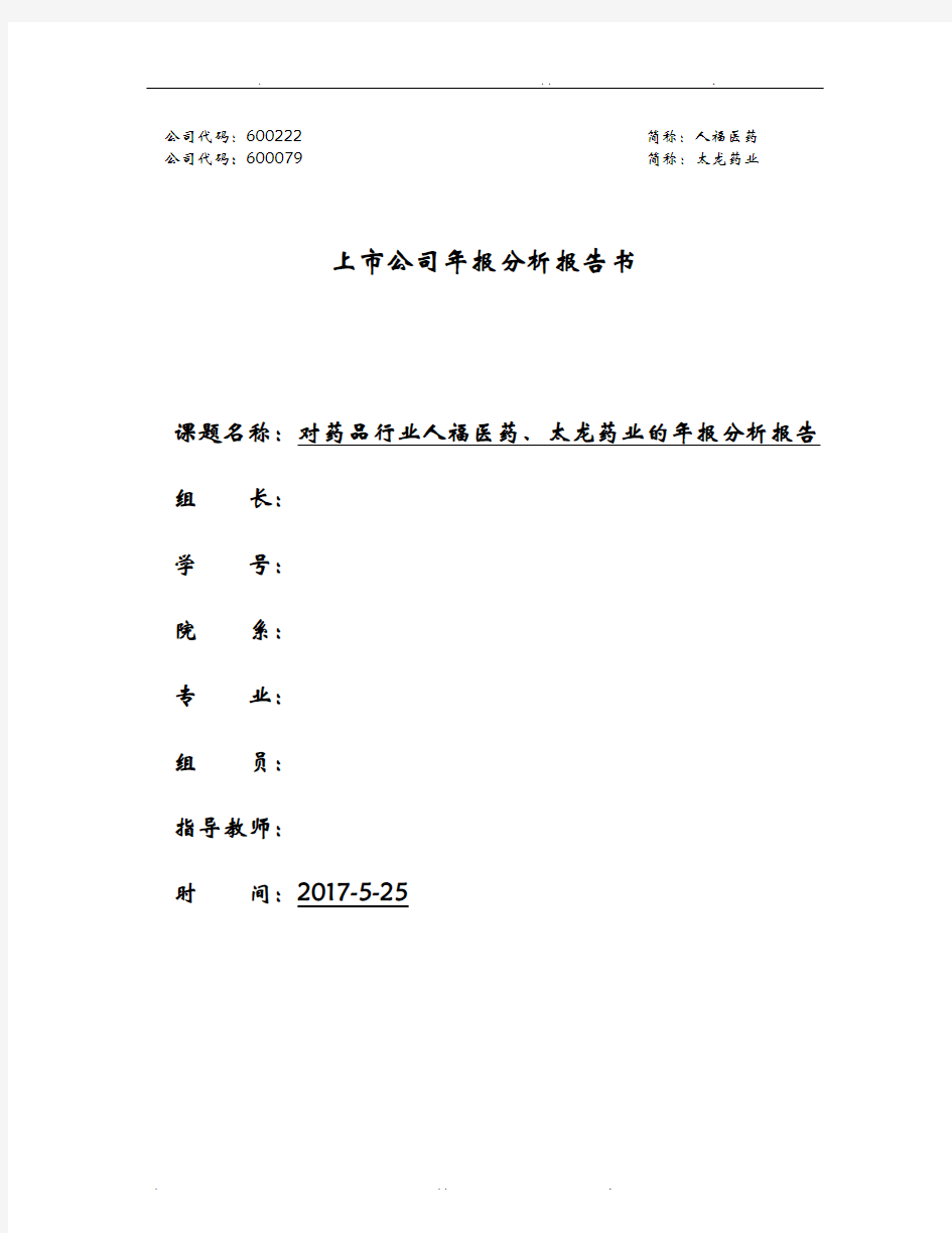 上市公司年报分析报告