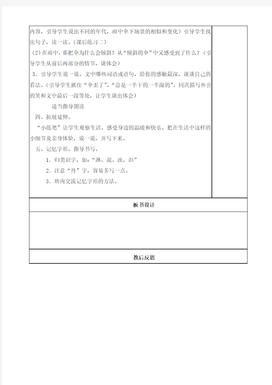 小学语文三年级教案《倾斜的伞》