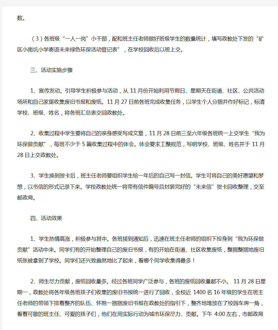 2019年绿色环保主题活动总结