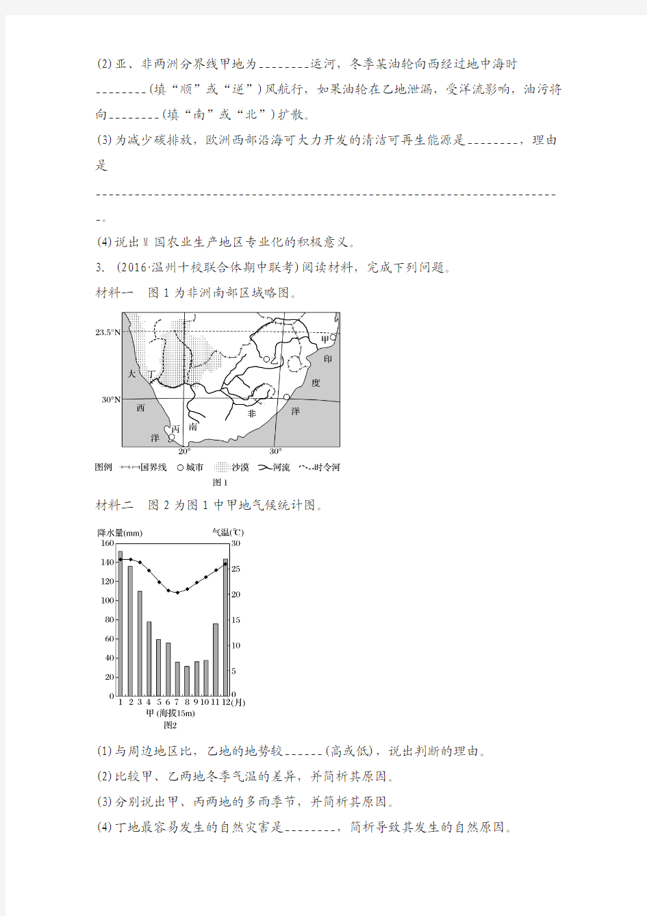 2018版浙江选考《考前特训》(非选择题)：突破练四 非洲大陆 含解析