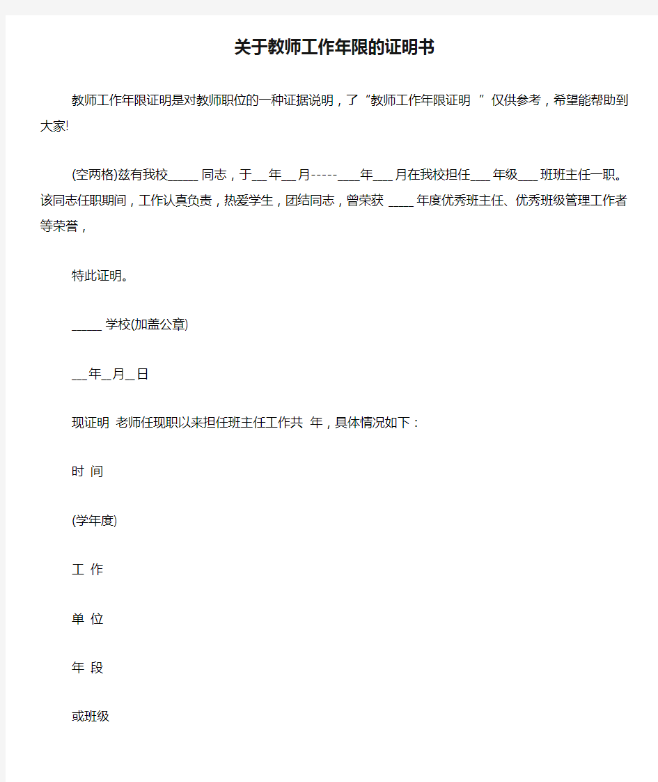 关于教师工作年限的证明书