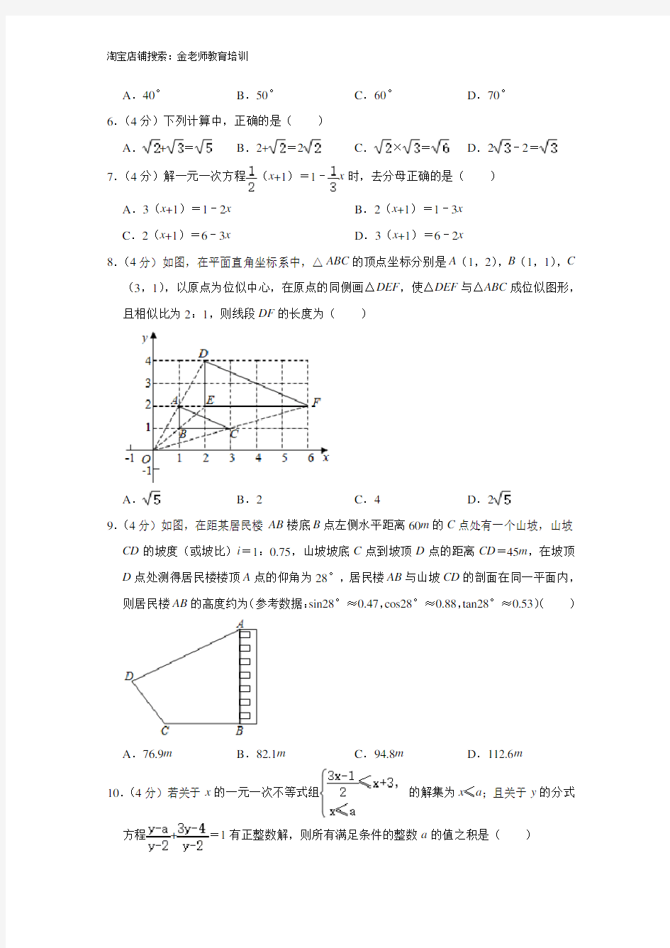2020年重庆市中考数学试卷(A卷)以及答案