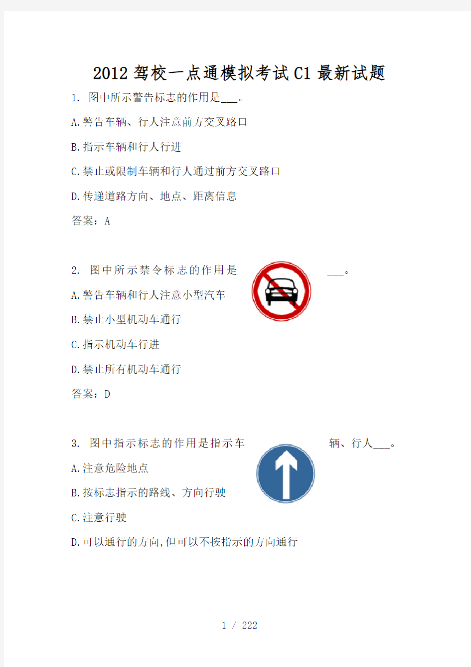 驾校一点通模拟考试C1试题含正确答案