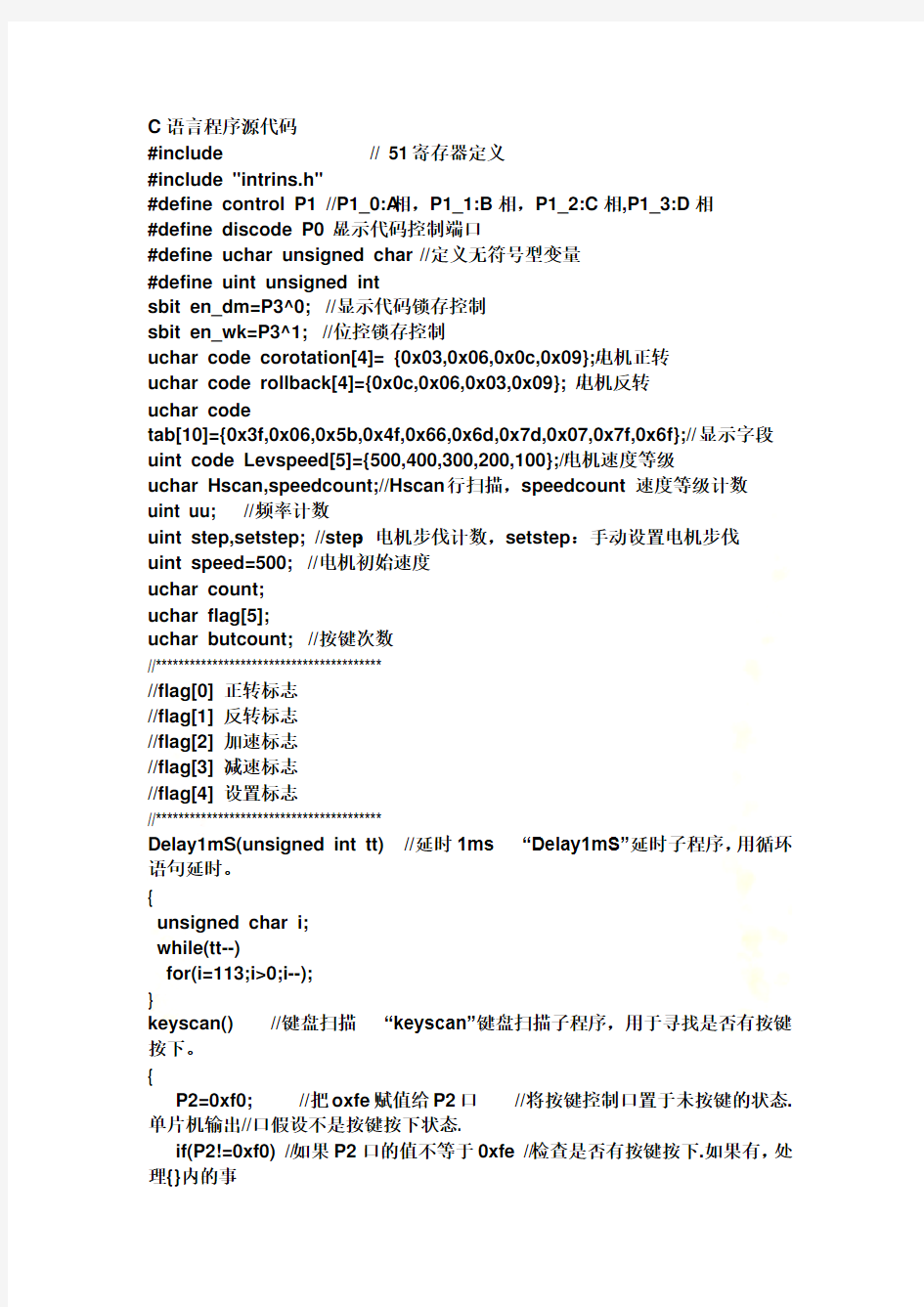 C语言程序源代码