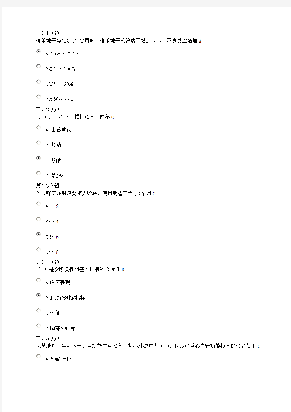 2015继续医学教育公共考试(完整答案版)资料