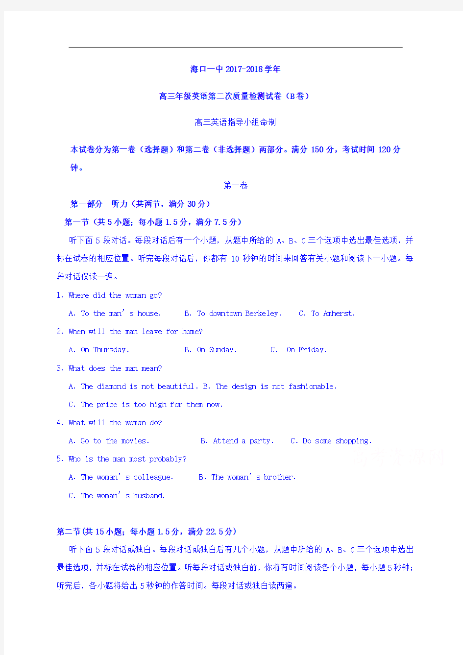 海南省海口市第一中学2017-2018学年高三10月月考英语试题 Word版含答案