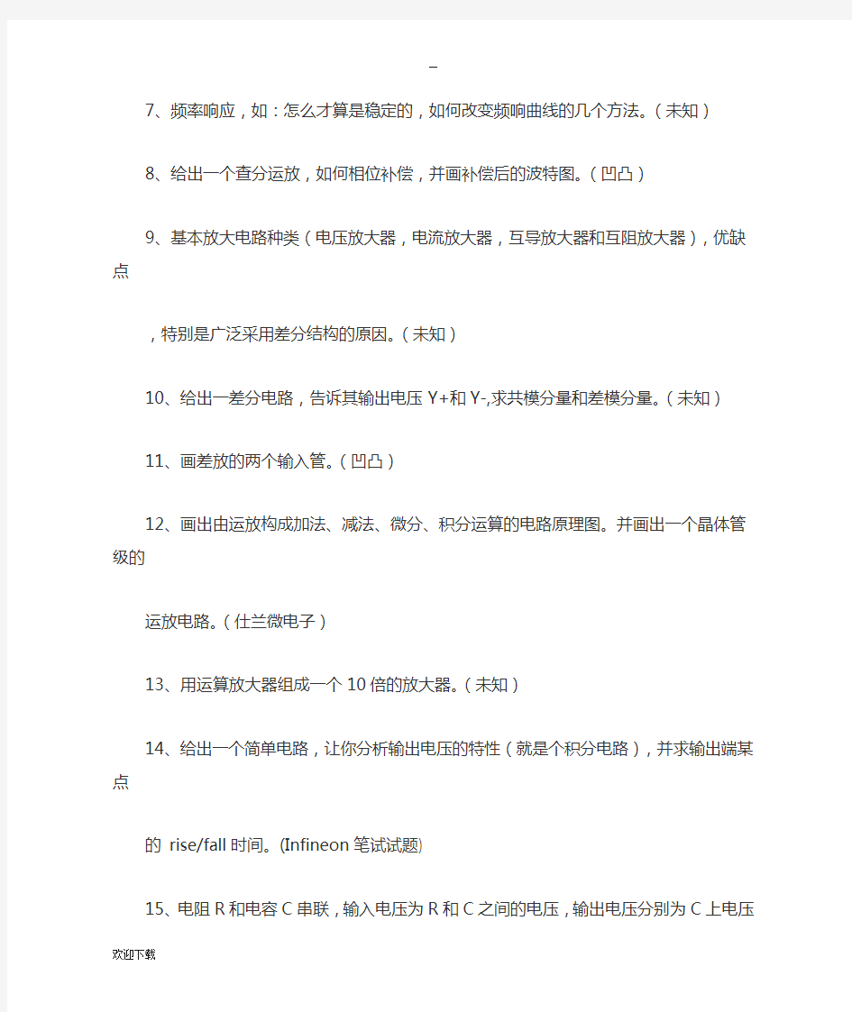 电子工程师面试常被问到的问题