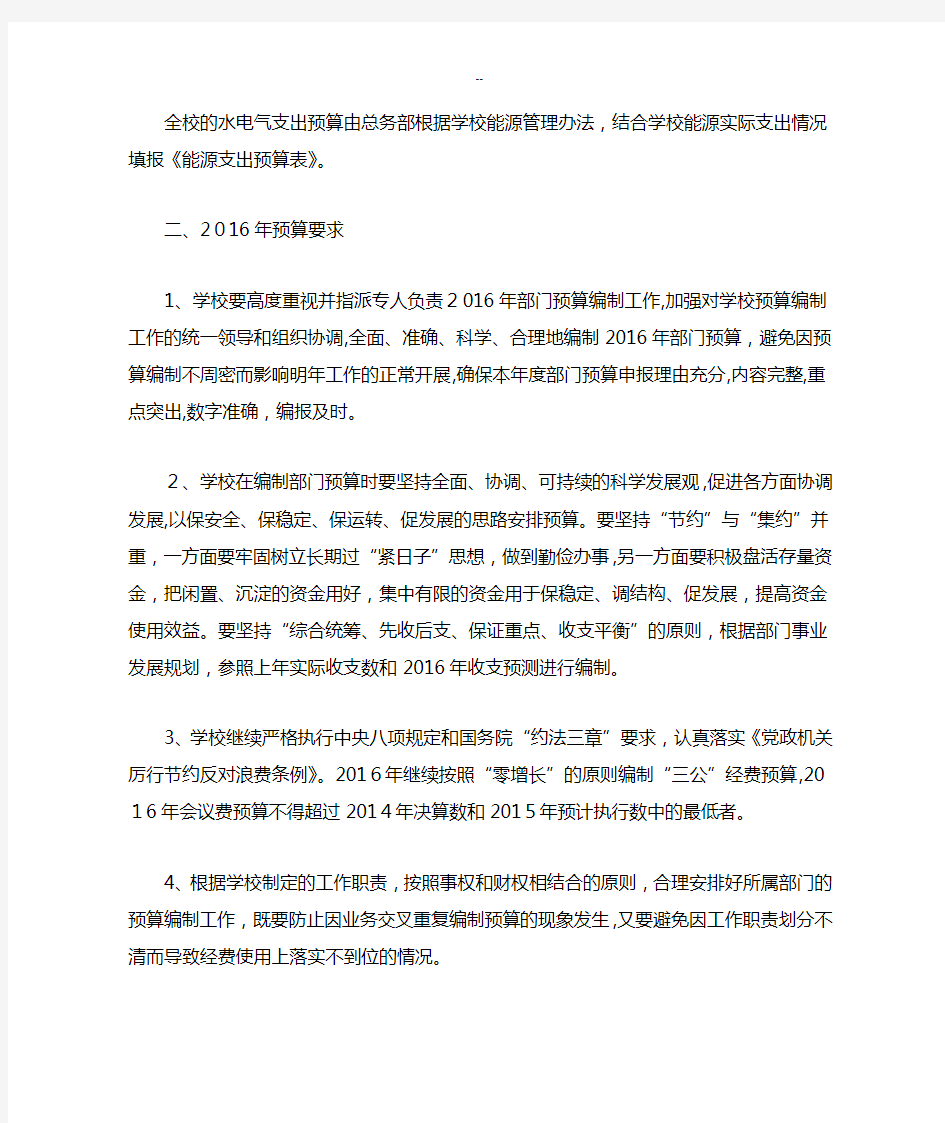 学校年度预算方案